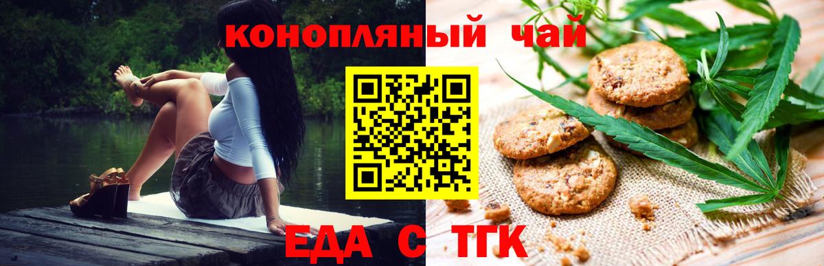 Красноуфимск  Cannafood марихуана  Вход с VPN 