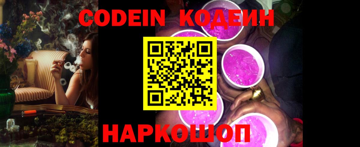 Кодеиновый сироп Lean напиток Lean (лин) Красноуфимск