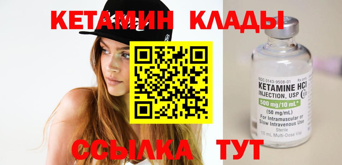 КЕТАМИН VHQ Красноуфимск