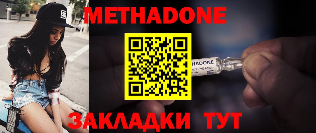 Метадон methadone Красноуфимск