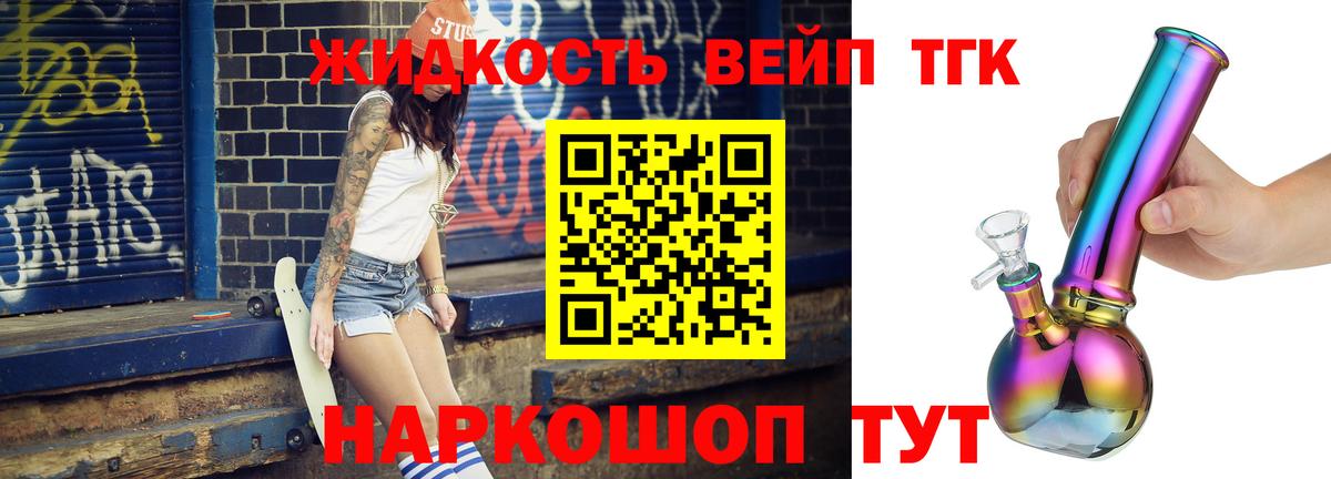 Красноуфимск  ТГК концентрат  Вход с VPN  Дистиллят ТГК вейп 